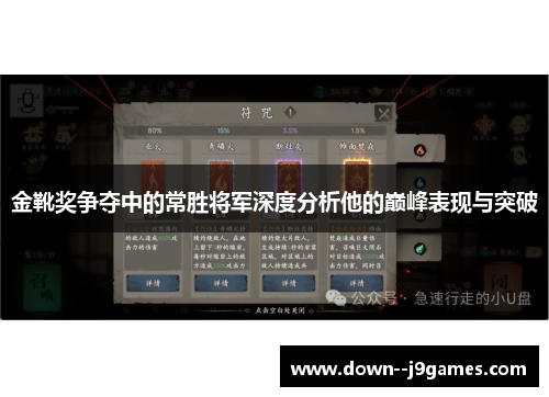 金靴奖争夺中的常胜将军深度分析他的巅峰表现与突破