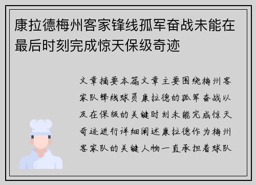 康拉德梅州客家锋线孤军奋战未能在最后时刻完成惊天保级奇迹 康拉德梅州客家锋线孤军奋战未能在最后时刻完成惊天保级奇迹