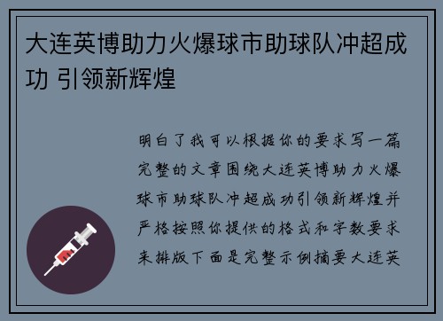 大连英博助力火爆球市助球队冲超成功 引领新辉煌 大连英博助力火爆球市助球队冲超成功 引领新辉煌
