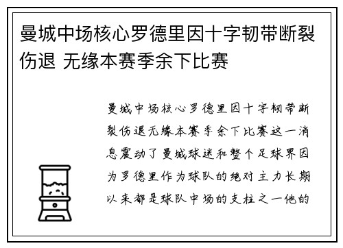 曼城中场核心罗德里因十字韧带断裂伤退 无缘本赛季余下比赛 曼城中场核心罗德里因十字韧带断裂伤退 无缘本赛季余下比赛
