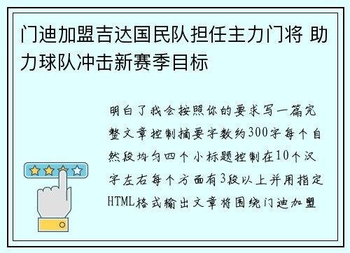 门迪加盟吉达国民队担任主力门将 助力球队冲击新赛季目标
