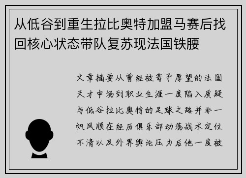 从低谷到重生拉比奥特加盟马赛后找回核心状态带队复苏现法国铁腰